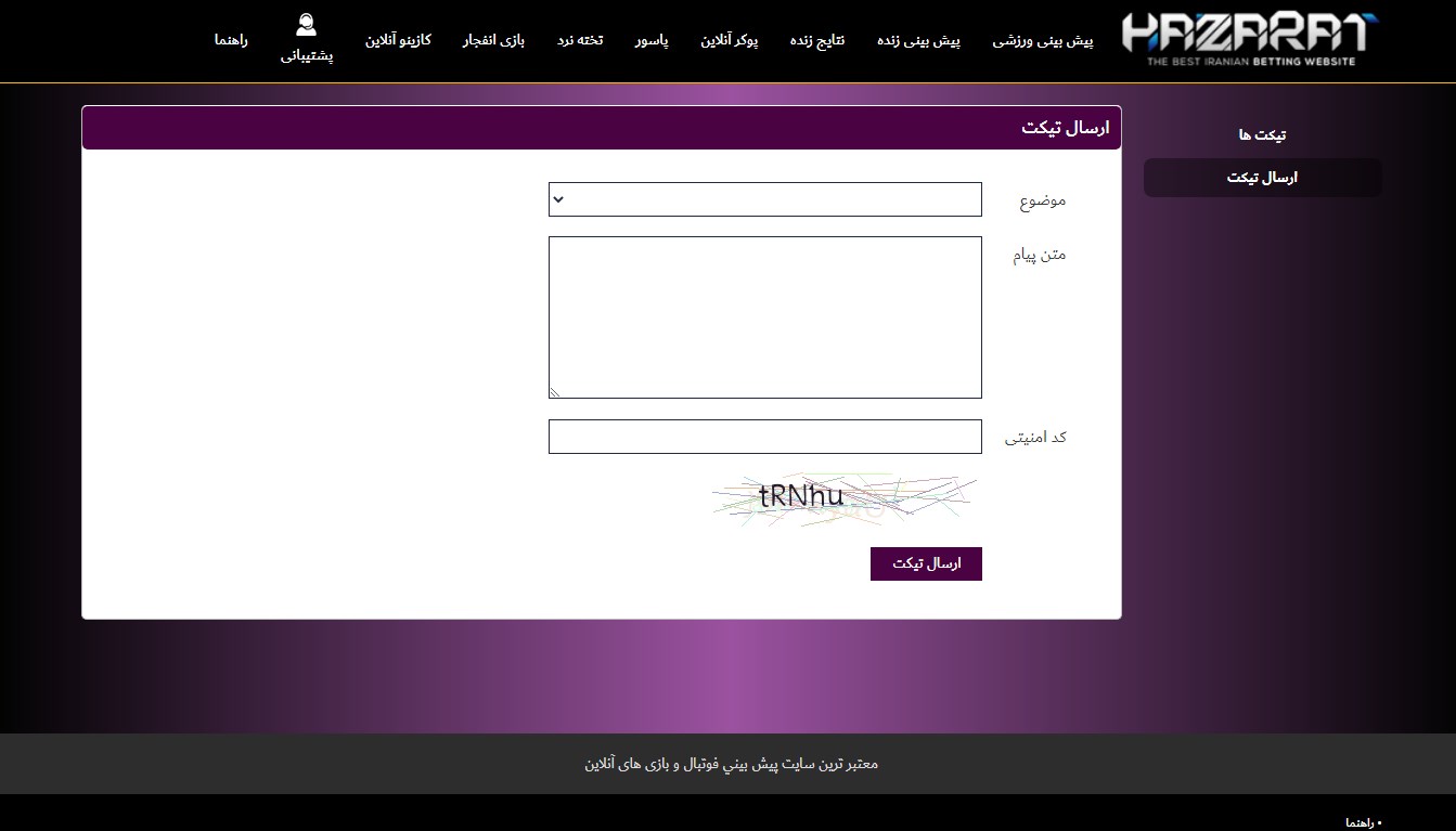 ارتباط با تیم پشتیبانی سایت حضرات بت