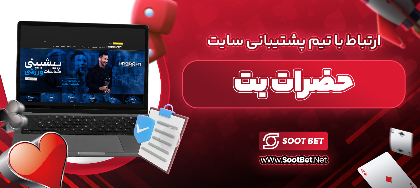 قوانین و مقررات سایت حضرات بت